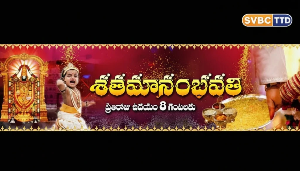 TTD Shatamanam Bhavati