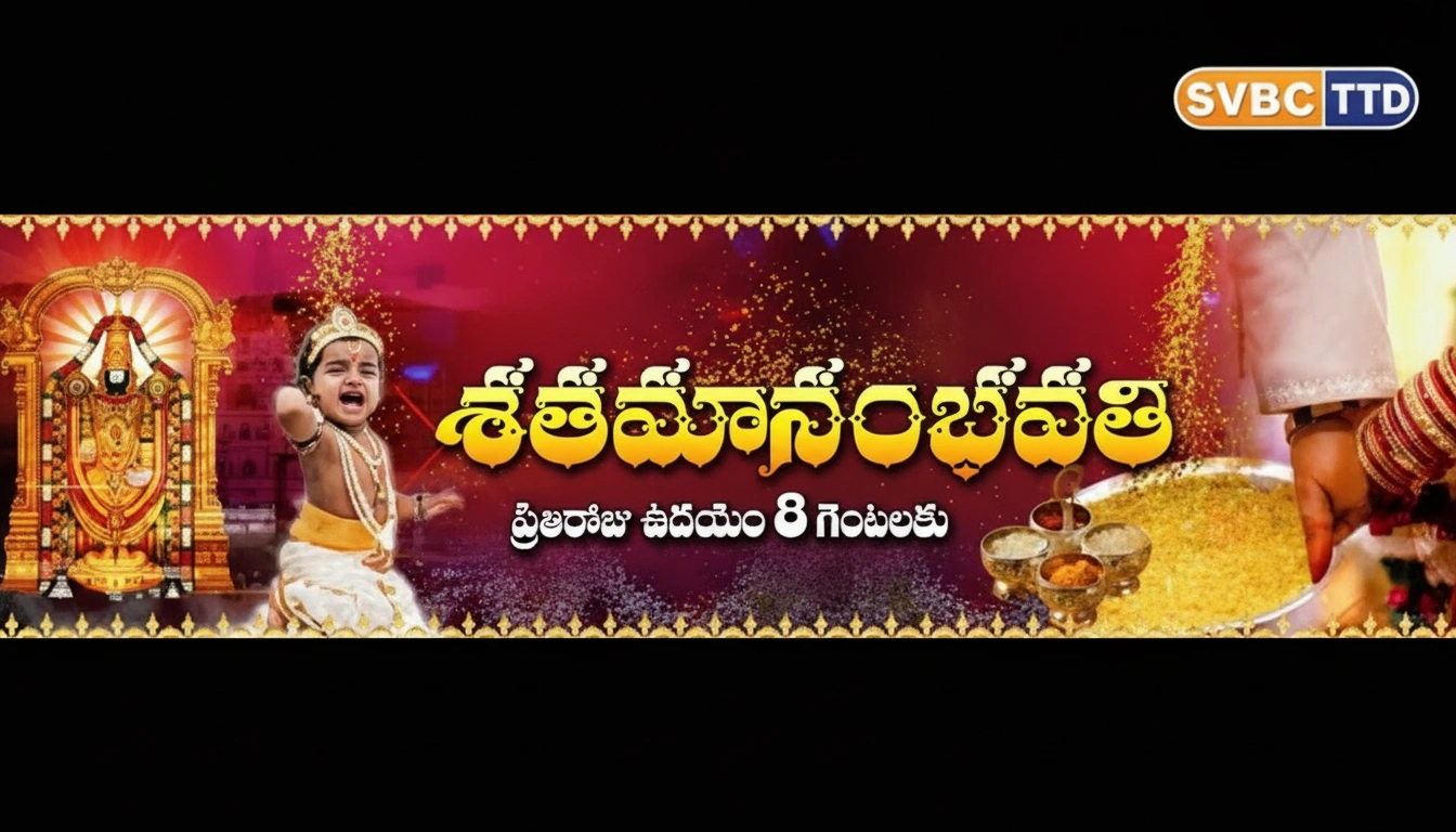 TTD Shatamanam Bhavati