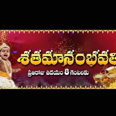 TTD Shatamanam Bhavati